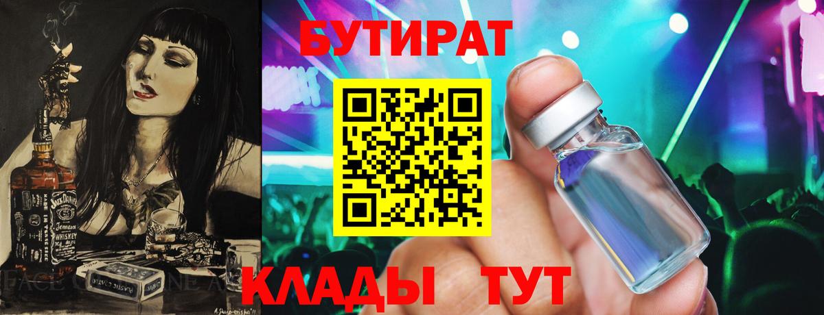 Мурино  БУТИРАТ 1.4BDO  Бутират  Вход с VPN 