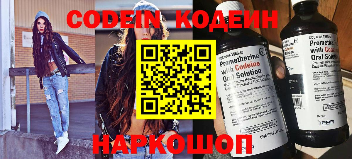 Кодеиновый сироп Lean напиток Lean (лин)  Codein Purple Drank  Мурино  Вход с VPN 