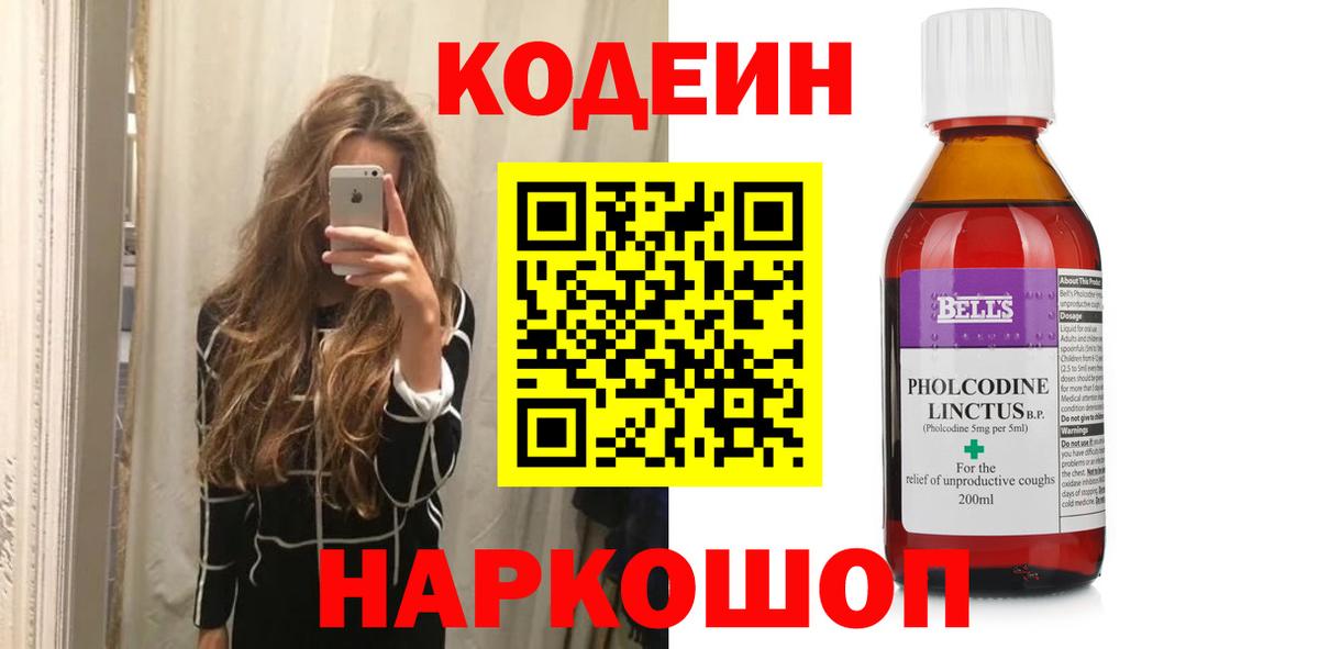 Codein напиток Lean (лин) Мурино